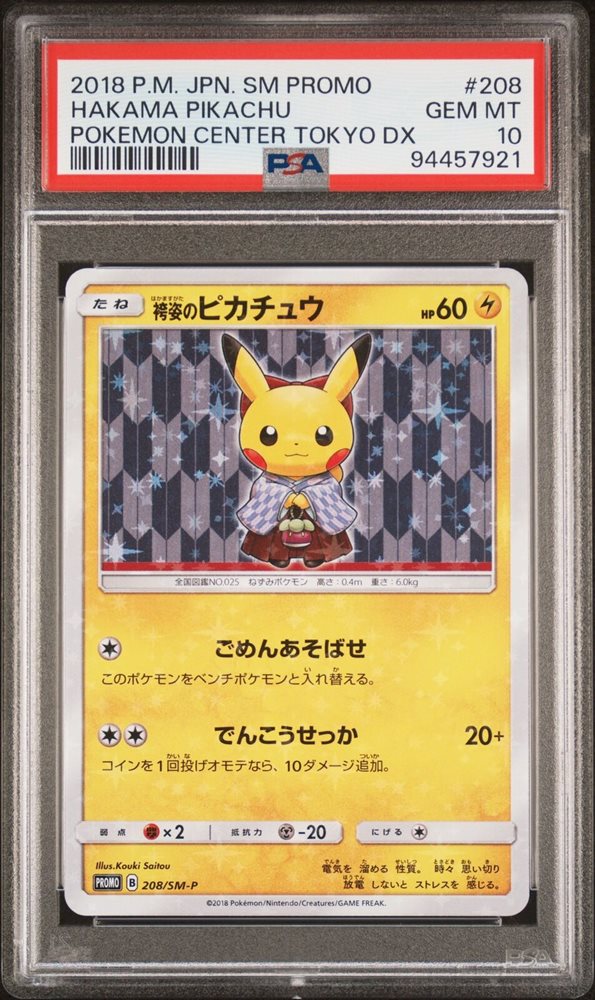 袴姿のピカチュウ　psa10 HAKAMA PIKACHU 2018 袴姿のピカチュウ psa10 HAKAMA PIKACHU 2018 状態難/PSA10鑑定