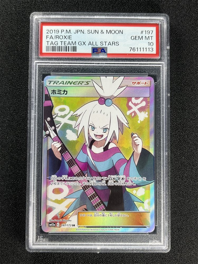 psa10 ホミカ FA/Roxie TAG TEAM GX ALL STARS $_57.JPG?set_id=8800005007