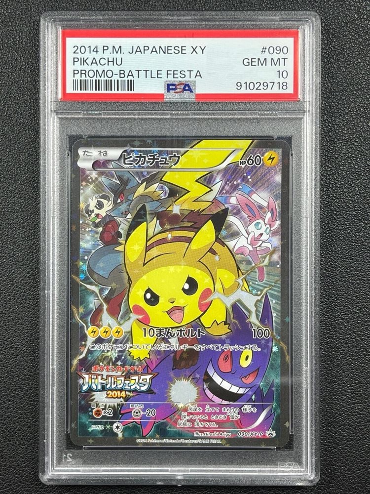 ピカチュウ バトルフェスタ 2014 090/XY-P プロモ (6) 【公式通販】