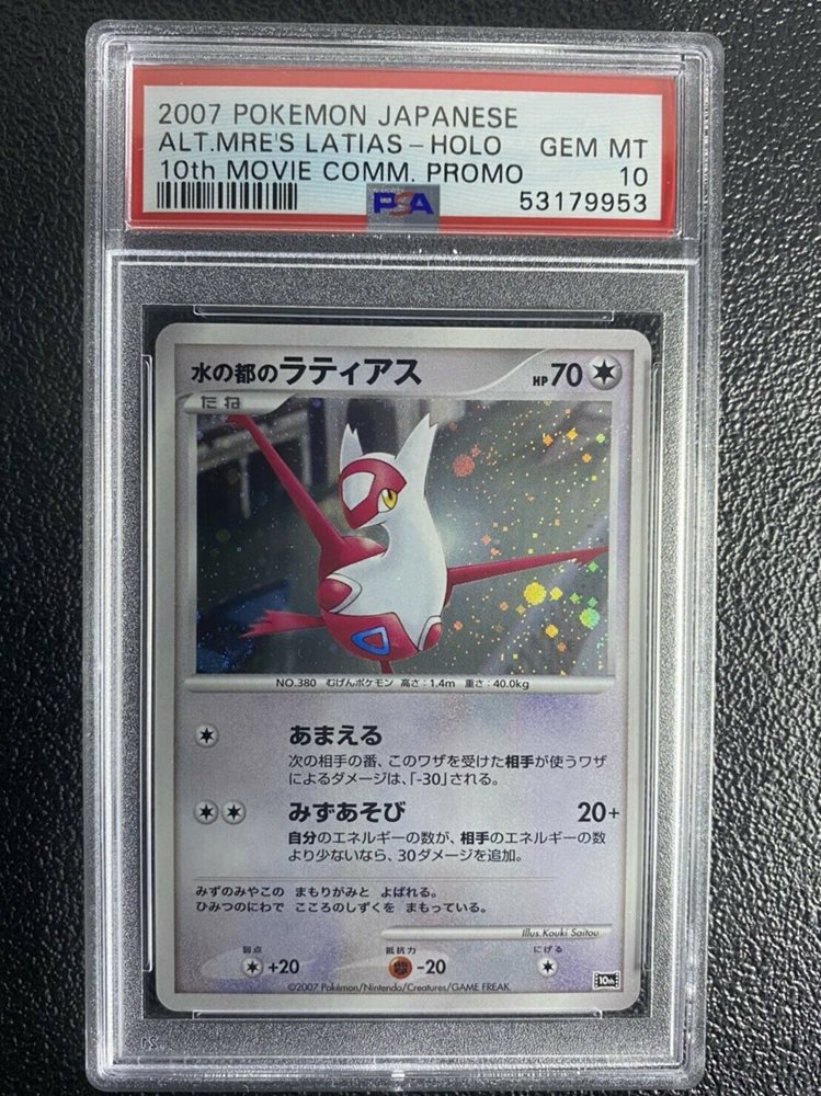 被り心地最高 トレーディングカード Psa 10 Gem Mt 10 Japanese Promo Latias Holo Hg Ss Special Pack セール30 Off Spaziomobiliario Com