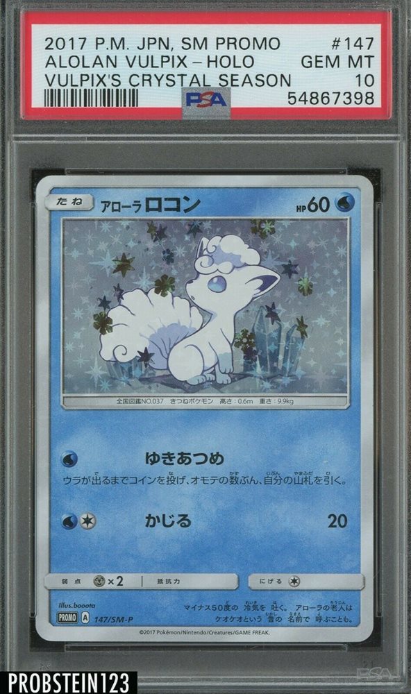 サクラビス PSA10 POP7 holo