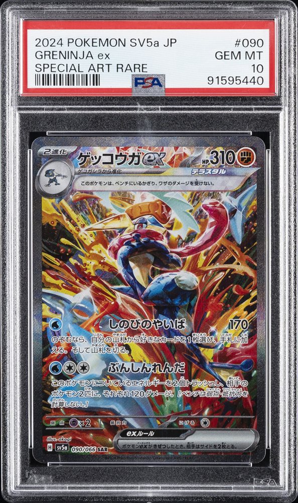 PSA9 2024 ゲッコウガEX greninja ex #132 Pokémon Greninja EX SIR #132 Black Star Promo PSA 9 | eBay
