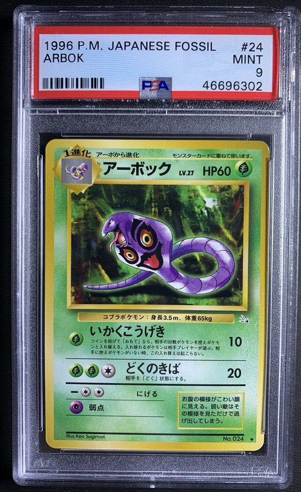 PSA10 わるいアーボック arbok 旧裏 1997 24 20 PSA10 わるいアーボック arbok 旧裏 1997 24 20 - メルカリ