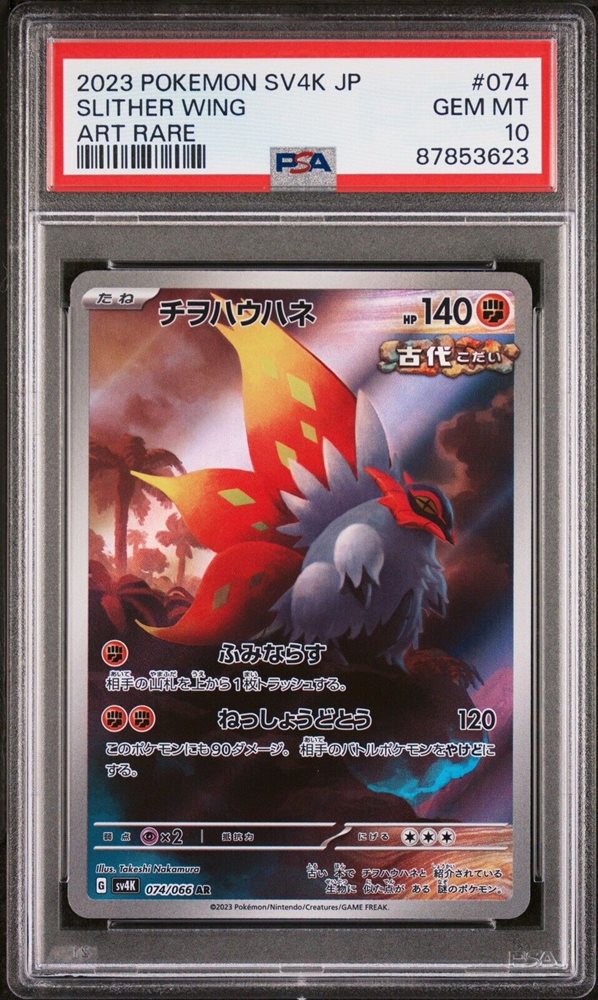 Auction Prices Realized Tcg Cards 2023 POKEMON JAPANESE SV4K