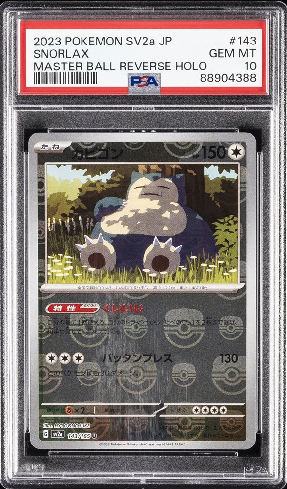 【PSA10】カビゴン マスターボール /Snorlax Master Ball PSA 10 - Pokemon Snorlax - Japanese 151 Master Ball Reverse