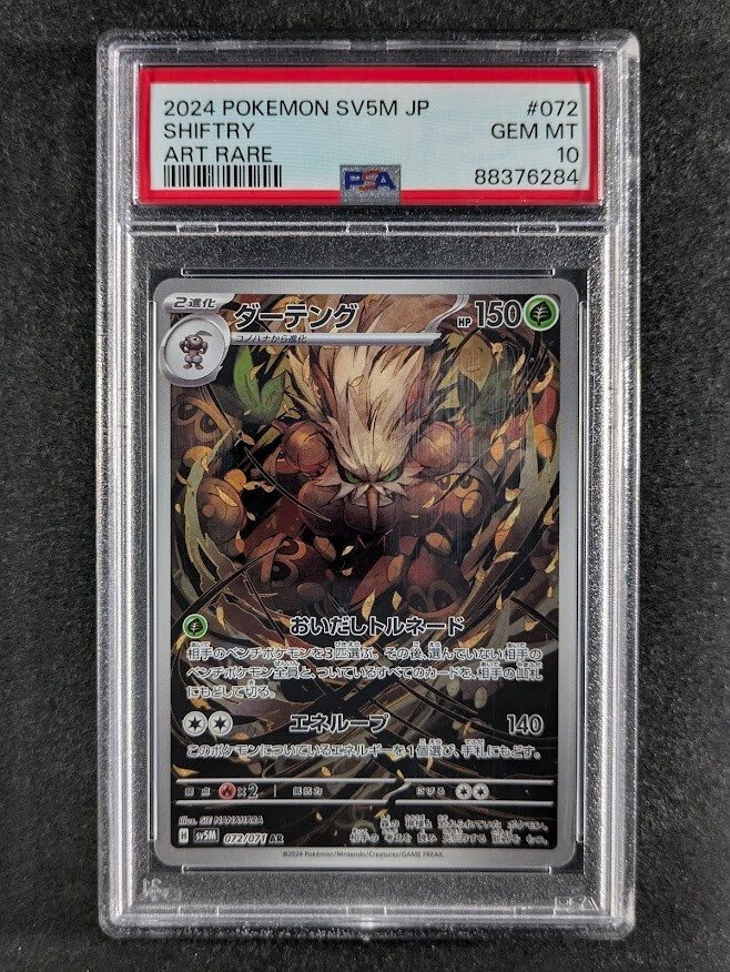 Auction Prices Realized Tcg Cards 2024 POKEMON JAPANESE SV5M