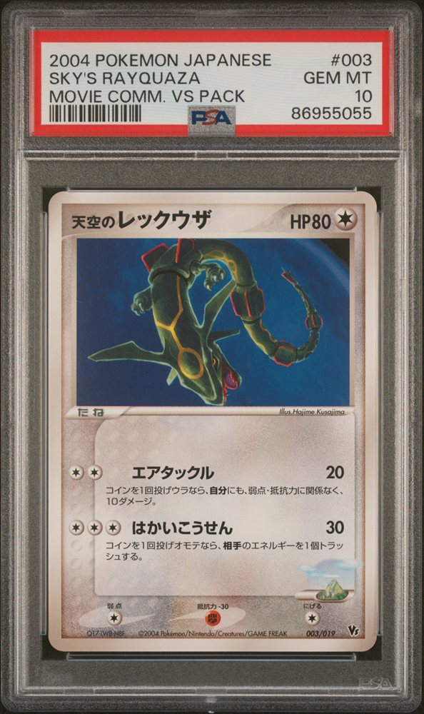 Auction Prices Realized Tcg Cards 2004 POKEMON JAPANESE