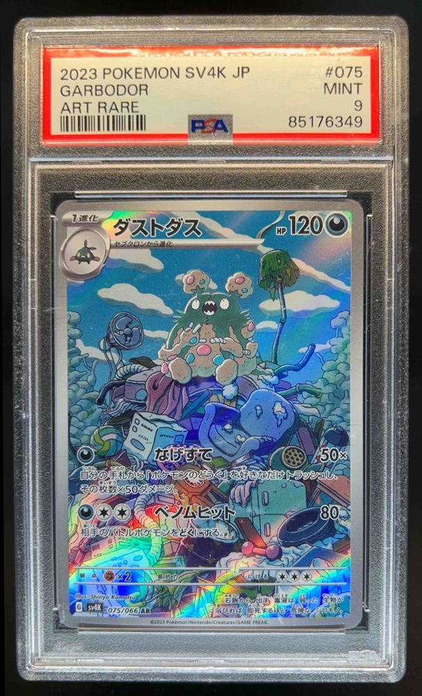 Auction Prices Realized Tcg Cards 2023 POKEMON JAPANESE SV4K