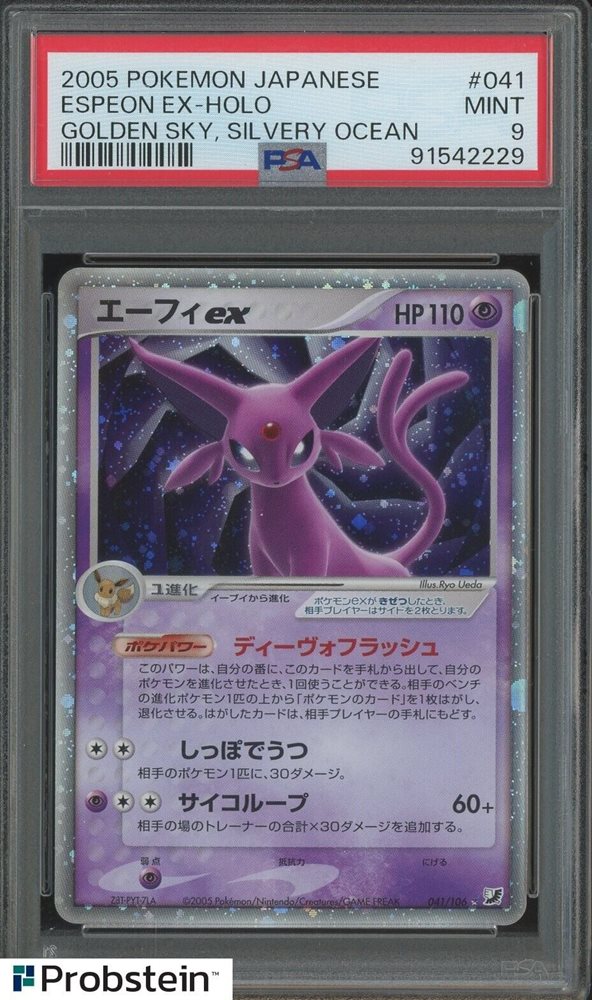 エーフィex 041/106 Espeon 金の空、銀の海 エーフィex ☆ [金の空、銀の海] 041/106 買取 | ポケモンカード