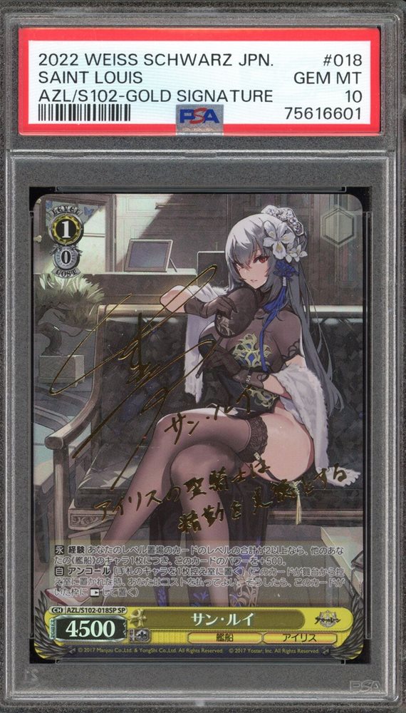 PSA 10 Weiss Schwarz 純巡洋艦　ローンSEC PSA 10 Weiss Schwarz 純巡洋艦 ローンSEC PSA 10 Weiss Schwarz