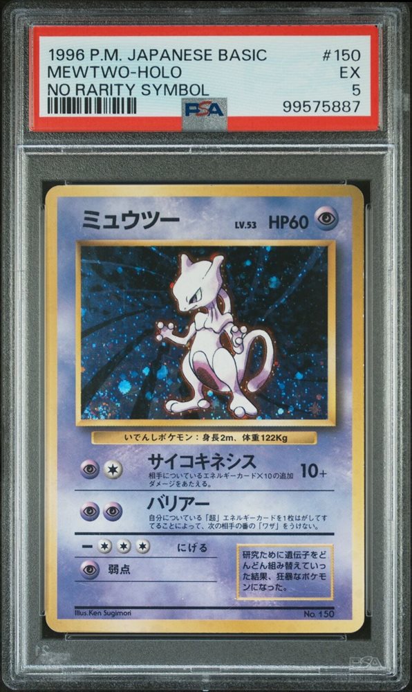 ミュウツー　旧裏　PSA10 1996 mewtwo basic PSA10 ミュウツー 旧裏 再販 第1弾拡張パック 150 1996 - メルカリ