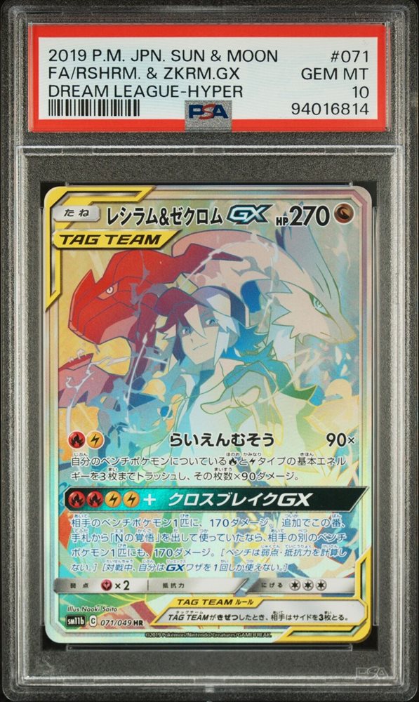 Auction Prices Realized Tcg Cards 2019 POKEMON JAPANESE SUN