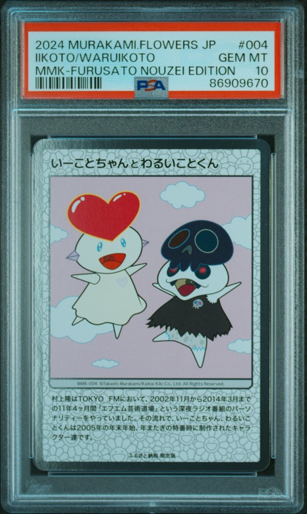 Auction Prices Realized Non-Sport Cards 2024 MURAKAMI